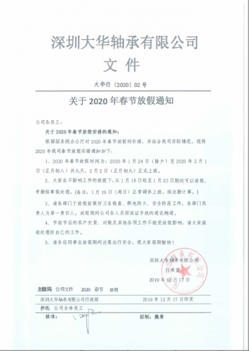 關(guān)于2020年春節(jié)放假通知